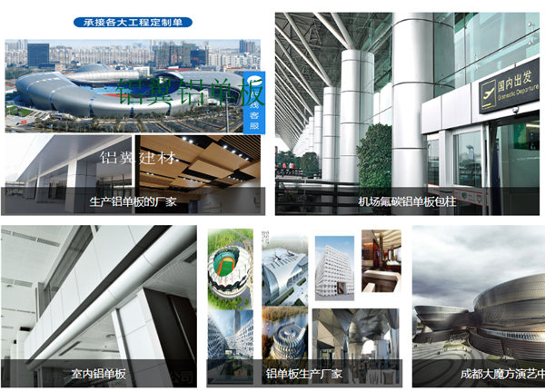 雕花鋁單板、外墻鋁單板、幕墻鋁單板
